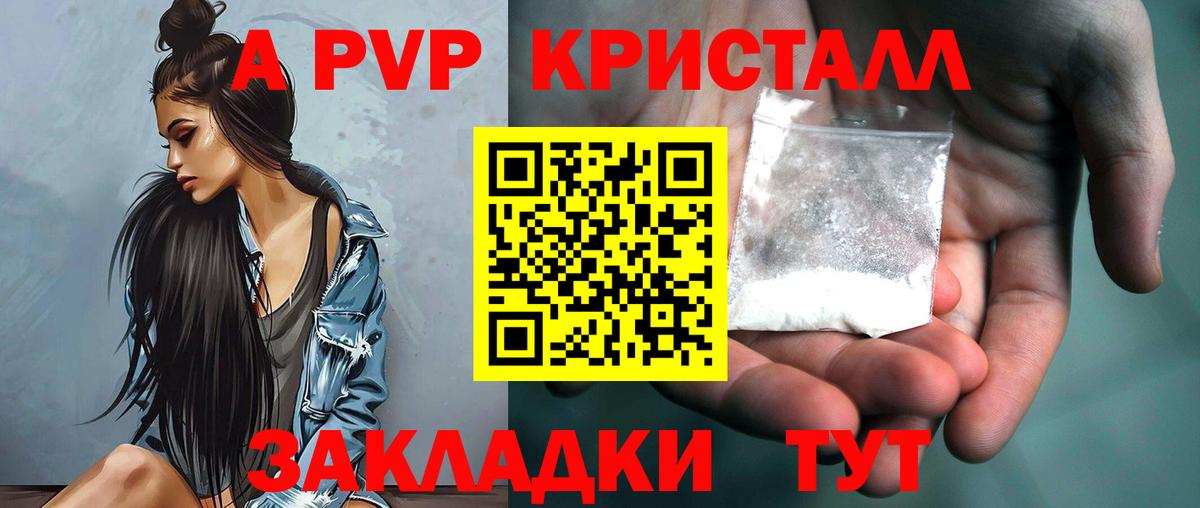 A-PVP крисы CK Туапсе