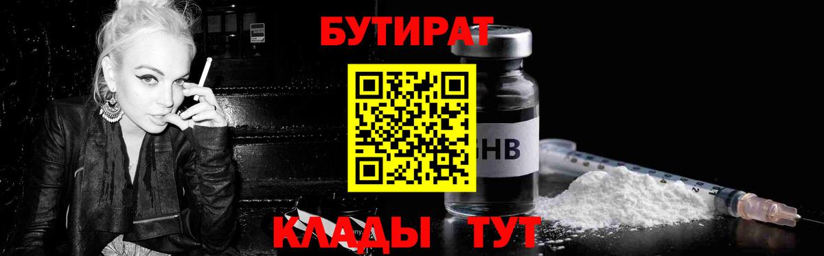 БУТИРАТ оксана Туапсе