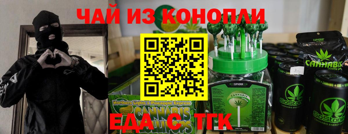 Еда ТГК марихуана  Вход с VPN  Туапсе 