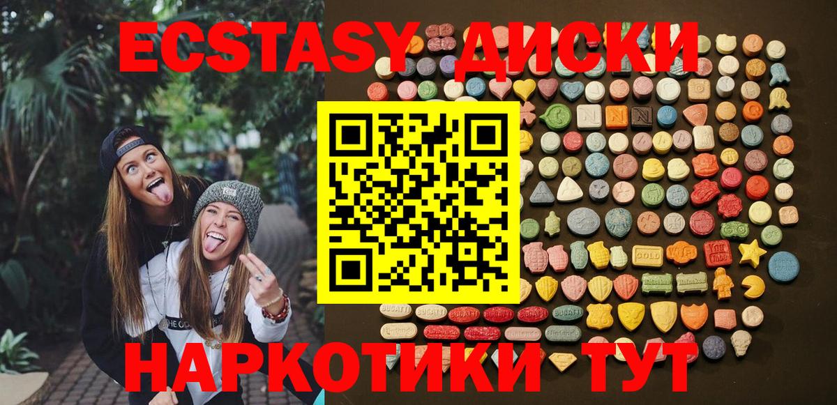 Ecstasy  Экстази VHQ  Вход с VPN  Туапсе  Экстази 250 мг 