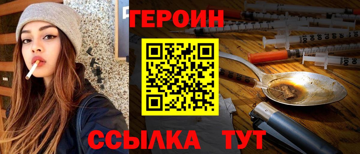 Туапсе  Героин герыч  Героин  Вход с VPN 