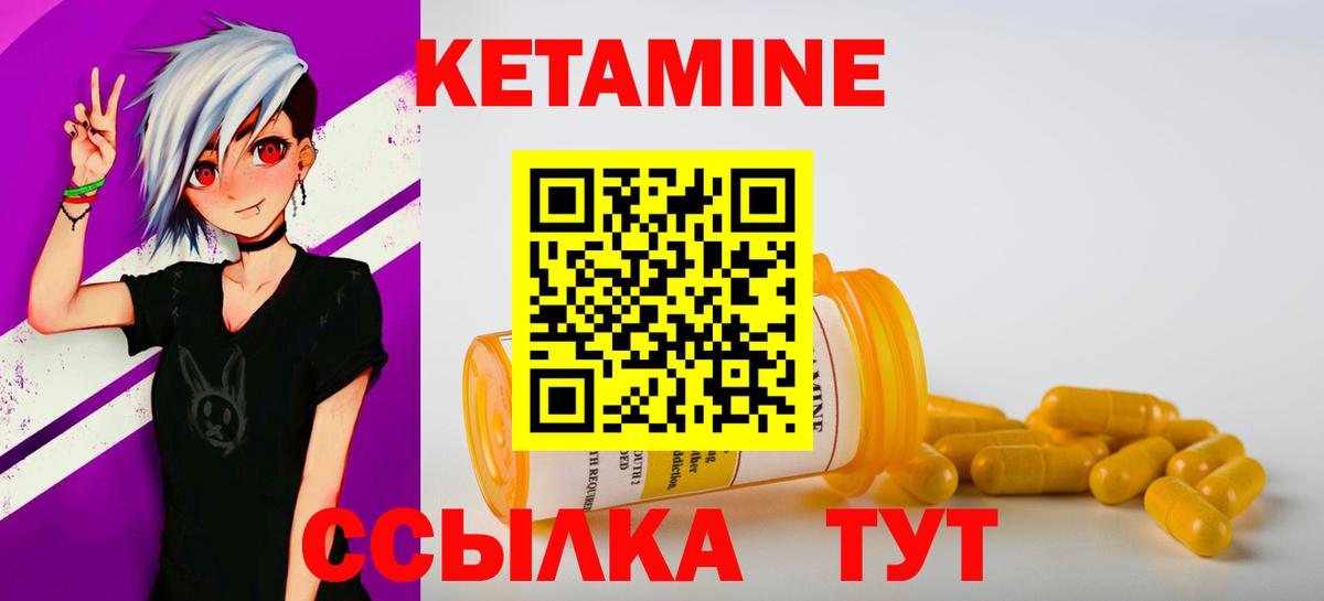 Кетамин VHQ Туапсе