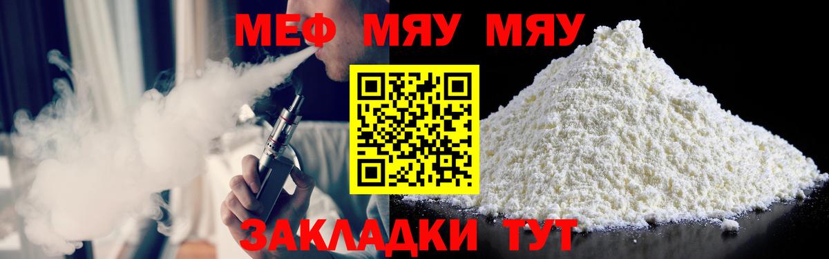 Меф  Вход с VPN  МЯУ-МЯУ  Туапсе  Мефедрон VHQ 